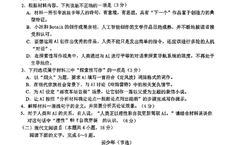 语文安徽省淮北市和淮南市2025届高三第二次质量检测（南北二模）_2025年4月_250424安徽省淮北市和淮南市2025届高三第二次质量检测（全科）