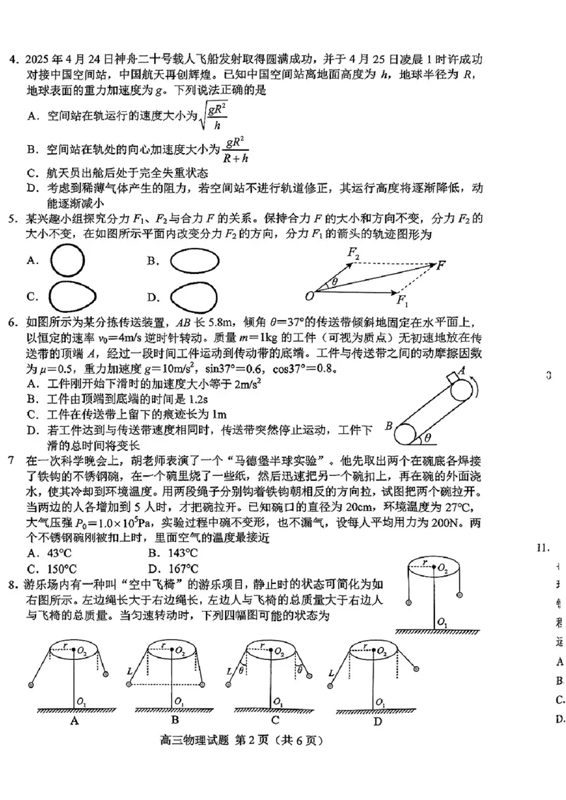 山东省菏泽市2025年高三二模考试物理_2025年5月_250511山东省菏泽市2025年高三二模考试（菏泽二模）（全科）