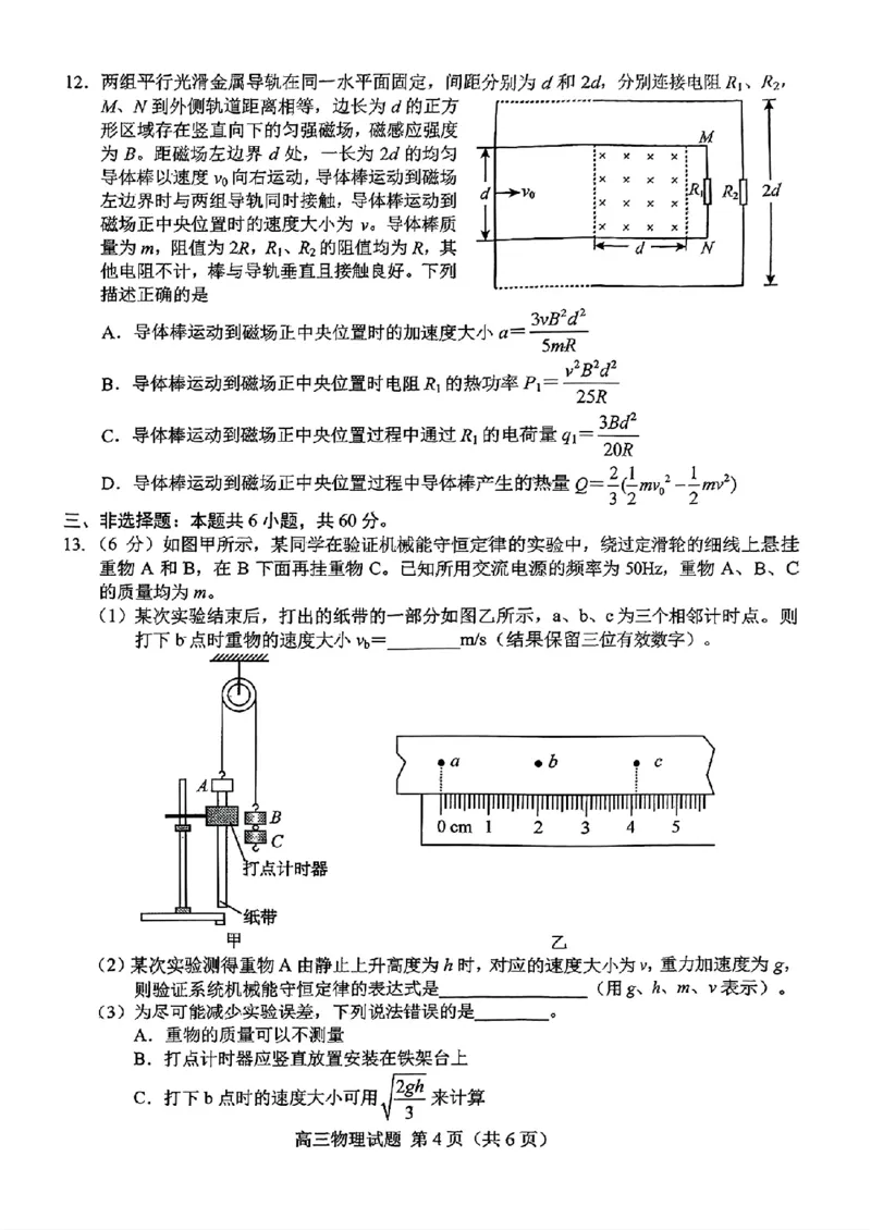 山东省菏泽市2025年高三二模考试物理_2025年5月_250511山东省菏泽市2025年高三二模考试（菏泽二模）（全科）