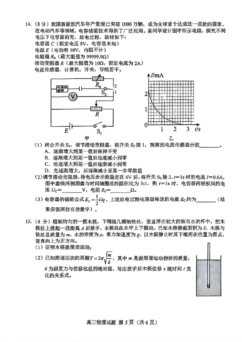 山东省菏泽市2025年高三二模考试物理_2025年5月_250511山东省菏泽市2025年高三二模考试（菏泽二模）（全科）