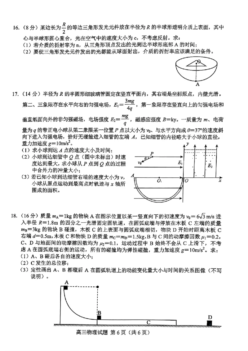 山东省菏泽市2025年高三二模考试物理_2025年5月_250511山东省菏泽市2025年高三二模考试（菏泽二模）（全科）