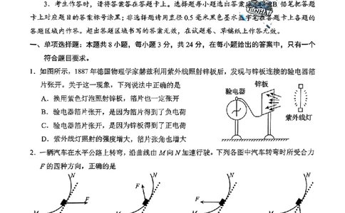 山东省菏泽市2025年高三二模考试物理_2025年5月_250511山东省菏泽市2025年高三二模考试（菏泽二模）（全科）