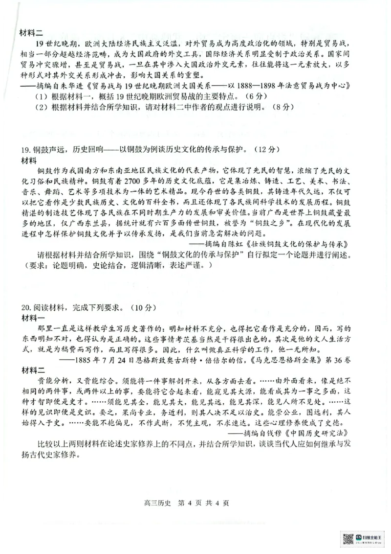历史_2025年8月_250822广西省&ldquo;贵百河一南宁二中、武鸣高中&rdquo;2026届8月高三摸底考试（全科）_2026届&ldquo;贵百河一南宁二中、武鸣高中&rdquo;8月高三摸底考试历史试题（含答案）