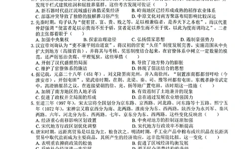 历史_2025年8月_250822广西省&ldquo;贵百河一南宁二中、武鸣高中&rdquo;2026届8月高三摸底考试（全科）_2026届&ldquo;贵百河一南宁二中、武鸣高中&rdquo;8月高三摸底考试历史试题（含答案）