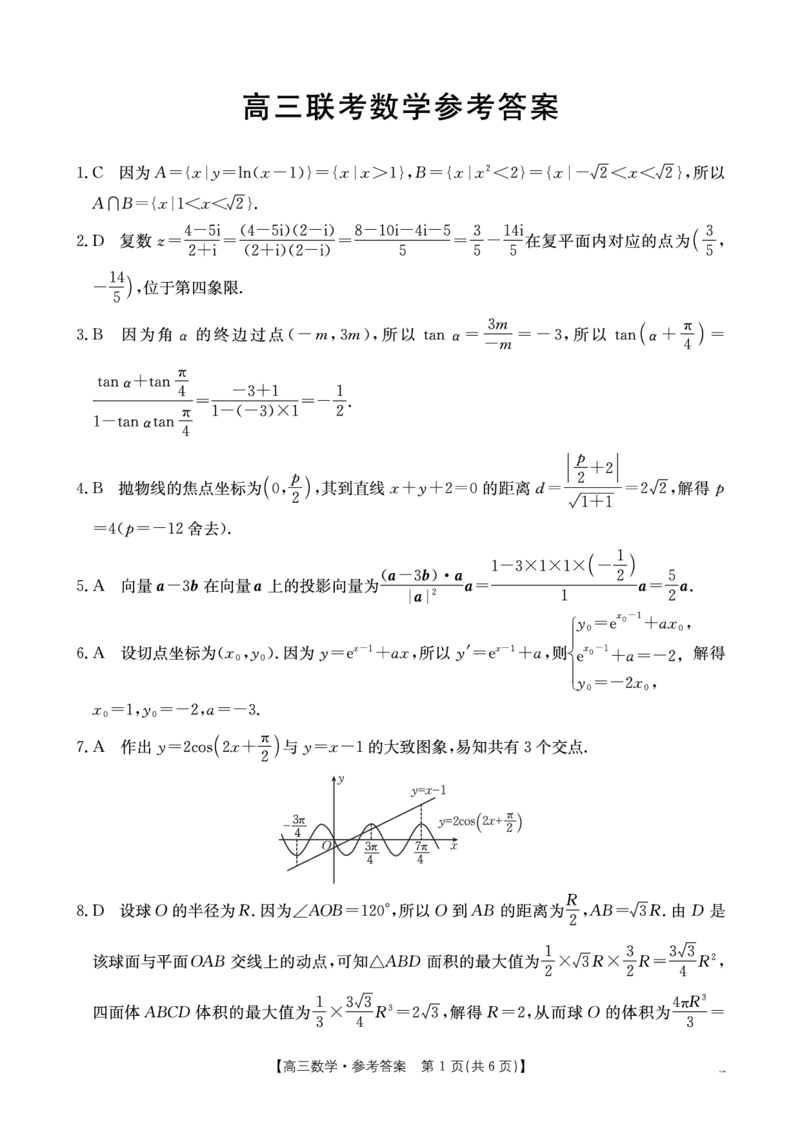 数学答案_2025年3月_2503092025届贵州省安顺市高三下学期3月二模联考（金太阳359C（全科）_2025届贵州省安顺市高三下学期3月二模联考数学