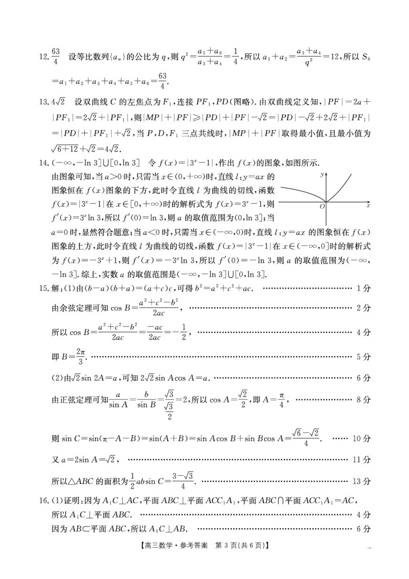 数学答案_2025年3月_2503092025届贵州省安顺市高三下学期3月二模联考（金太阳359C（全科）_2025届贵州省安顺市高三下学期3月二模联考数学