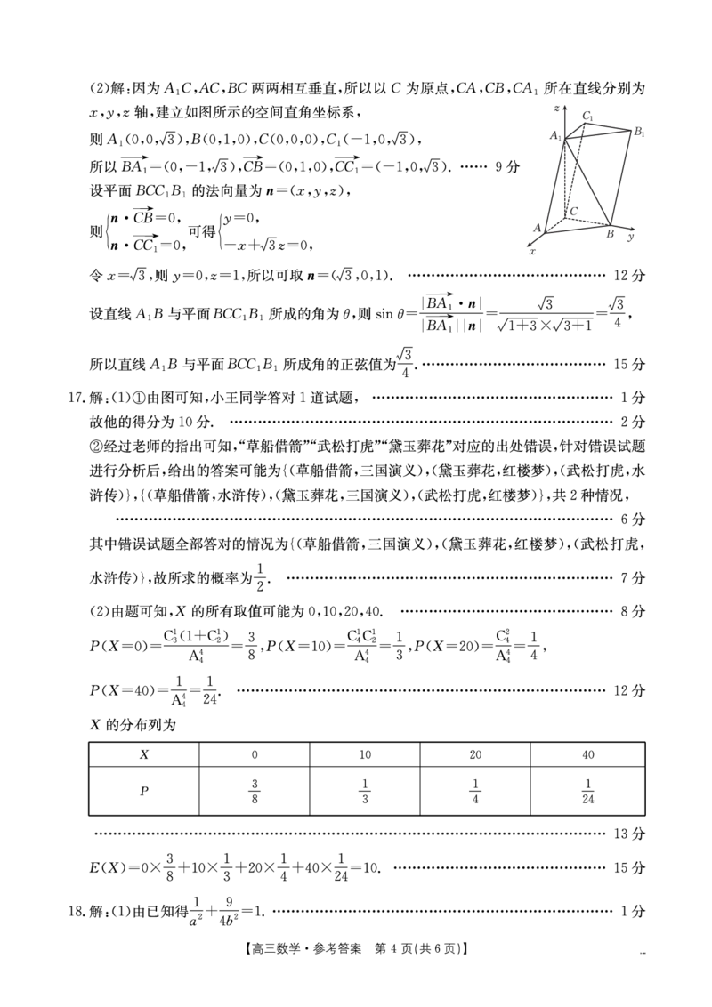 数学答案_2025年3月_2503092025届贵州省安顺市高三下学期3月二模联考（金太阳359C（全科）_2025届贵州省安顺市高三下学期3月二模联考数学