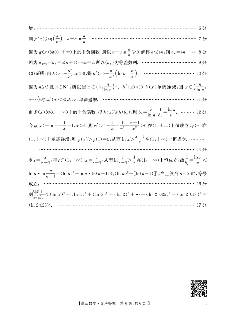 数学答案_2025年3月_2503092025届贵州省安顺市高三下学期3月二模联考（金太阳359C（全科）_2025届贵州省安顺市高三下学期3月二模联考数学