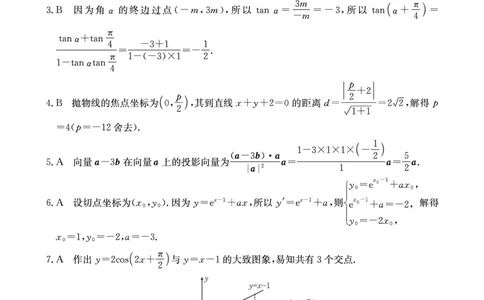 数学答案_2025年3月_2503092025届贵州省安顺市高三下学期3月二模联考（金太阳359C（全科）_2025届贵州省安顺市高三下学期3月二模联考数学