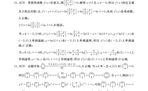 数学答案_2025年3月_2503092025届贵州省安顺市高三下学期3月二模联考（金太阳359C（全科）_2025届贵州省安顺市高三下学期3月二模联考数学