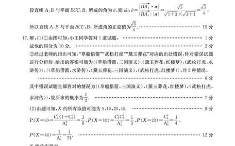 数学答案_2025年3月_2503092025届贵州省安顺市高三下学期3月二模联考（金太阳359C（全科）_2025届贵州省安顺市高三下学期3月二模联考数学