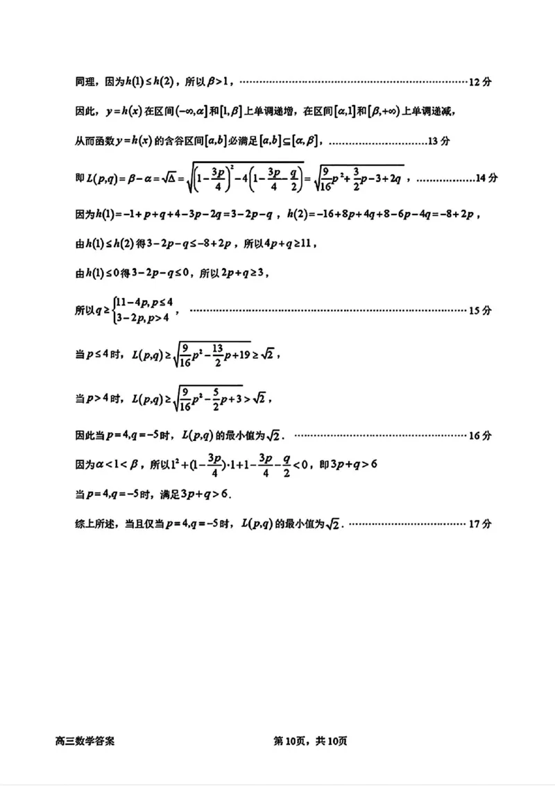 惠州三调数学试卷答案_2025年1月_250116广东省惠州市2025届高三第三次调研考试（惠州三调）_广东省惠州市2025届高三第三次调研考试（惠州三调）数学