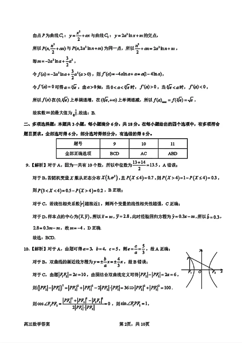 惠州三调数学试卷答案_2025年1月_250116广东省惠州市2025届高三第三次调研考试（惠州三调）_广东省惠州市2025届高三第三次调研考试（惠州三调）数学