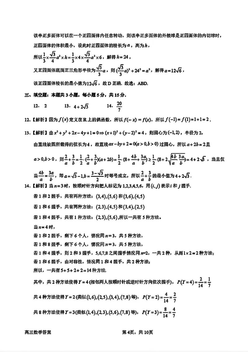 惠州三调数学试卷答案_2025年1月_250116广东省惠州市2025届高三第三次调研考试（惠州三调）_广东省惠州市2025届高三第三次调研考试（惠州三调）数学