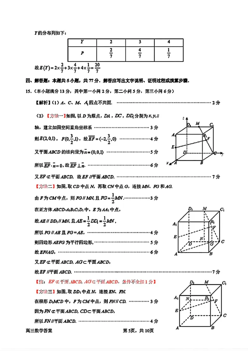 惠州三调数学试卷答案_2025年1月_250116广东省惠州市2025届高三第三次调研考试（惠州三调）_广东省惠州市2025届高三第三次调研考试（惠州三调）数学