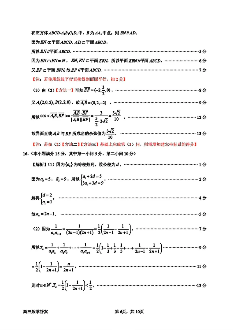 惠州三调数学试卷答案_2025年1月_250116广东省惠州市2025届高三第三次调研考试（惠州三调）_广东省惠州市2025届高三第三次调研考试（惠州三调）数学