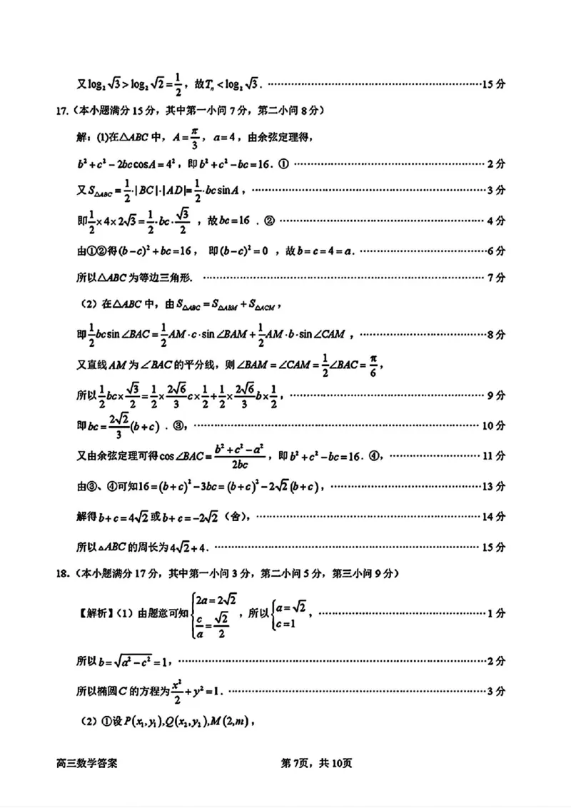 惠州三调数学试卷答案_2025年1月_250116广东省惠州市2025届高三第三次调研考试（惠州三调）_广东省惠州市2025届高三第三次调研考试（惠州三调）数学
