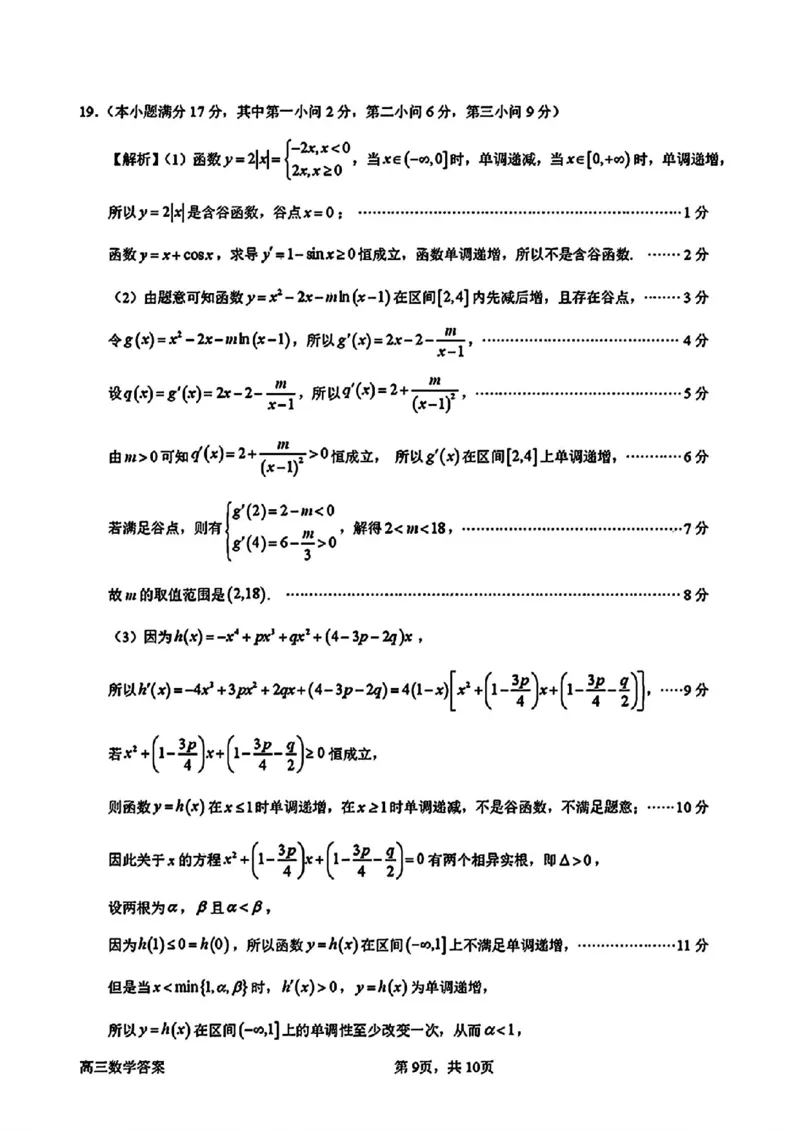 惠州三调数学试卷答案_2025年1月_250116广东省惠州市2025届高三第三次调研考试（惠州三调）_广东省惠州市2025届高三第三次调研考试（惠州三调）数学