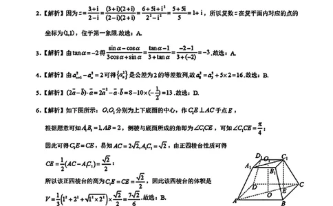 惠州三调数学试卷答案_2025年1月_250116广东省惠州市2025届高三第三次调研考试（惠州三调）_广东省惠州市2025届高三第三次调研考试（惠州三调）数学