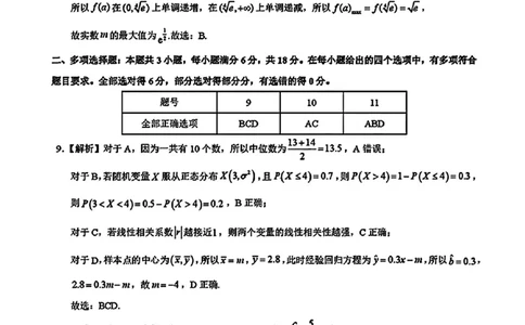 惠州三调数学试卷答案_2025年1月_250116广东省惠州市2025届高三第三次调研考试（惠州三调）_广东省惠州市2025届高三第三次调研考试（惠州三调）数学