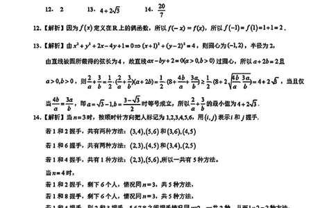 惠州三调数学试卷答案_2025年1月_250116广东省惠州市2025届高三第三次调研考试（惠州三调）_广东省惠州市2025届高三第三次调研考试（惠州三调）数学