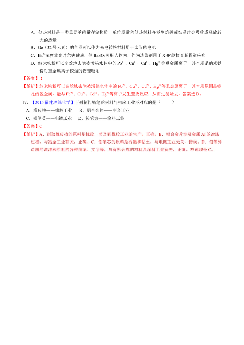 专题02化学与材料（解析卷）_近10年高考真题汇编（必刷）_十年（2014-2024）高考化学真题分项汇编（全国通用）_十年（2014-2023）高考化学真题分项汇编（全国通用）