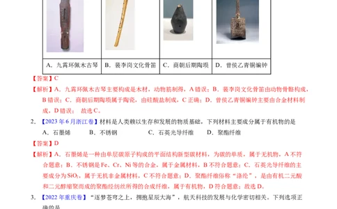 专题02化学与材料（解析卷）_近10年高考真题汇编（必刷）_十年（2014-2024）高考化学真题分项汇编（全国通用）_十年（2014-2023）高考化学真题分项汇编（全国通用）