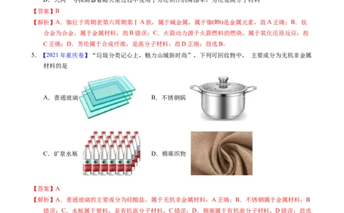 专题02化学与材料（解析卷）_近10年高考真题汇编（必刷）_十年（2014-2024）高考化学真题分项汇编（全国通用）_十年（2014-2023）高考化学真题分项汇编（全国通用）