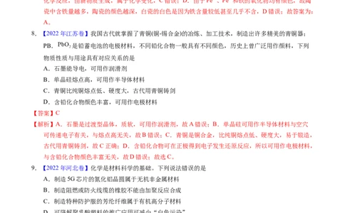 专题02化学与材料（解析卷）_近10年高考真题汇编（必刷）_十年（2014-2024）高考化学真题分项汇编（全国通用）_十年（2014-2023）高考化学真题分项汇编（全国通用）