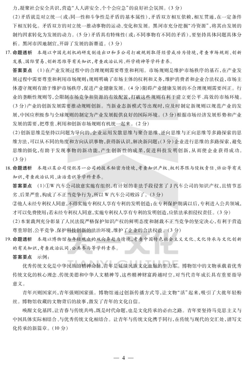 政治齐鲁高三五联答案_2025年4月_250401山东省天一大联考&middot;齐鲁名校教研体2024-2025学年（下）高三年级第五次联考（全科）_3.27-28齐鲁名校联盟高三五联详细版（含听力）