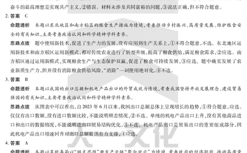 政治齐鲁高三五联答案_2025年4月_250401山东省天一大联考&middot;齐鲁名校教研体2024-2025学年（下）高三年级第五次联考（全科）_3.27-28齐鲁名校联盟高三五联详细版（含听力）