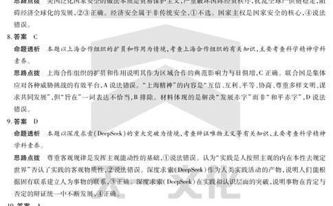 政治齐鲁高三五联答案_2025年4月_250401山东省天一大联考&middot;齐鲁名校教研体2024-2025学年（下）高三年级第五次联考（全科）_3.27-28齐鲁名校联盟高三五联详细版（含听力）