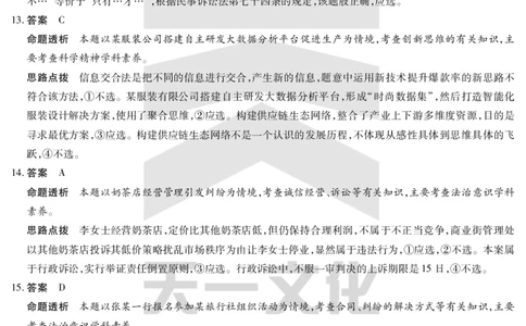 政治齐鲁高三五联答案_2025年4月_250401山东省天一大联考&middot;齐鲁名校教研体2024-2025学年（下）高三年级第五次联考（全科）_3.27-28齐鲁名校联盟高三五联详细版（含听力）