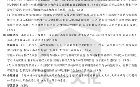 政治齐鲁高三五联答案_2025年4月_250401山东省天一大联考&middot;齐鲁名校教研体2024-2025学年（下）高三年级第五次联考（全科）_3.27-28齐鲁名校联盟高三五联详细版（含听力）