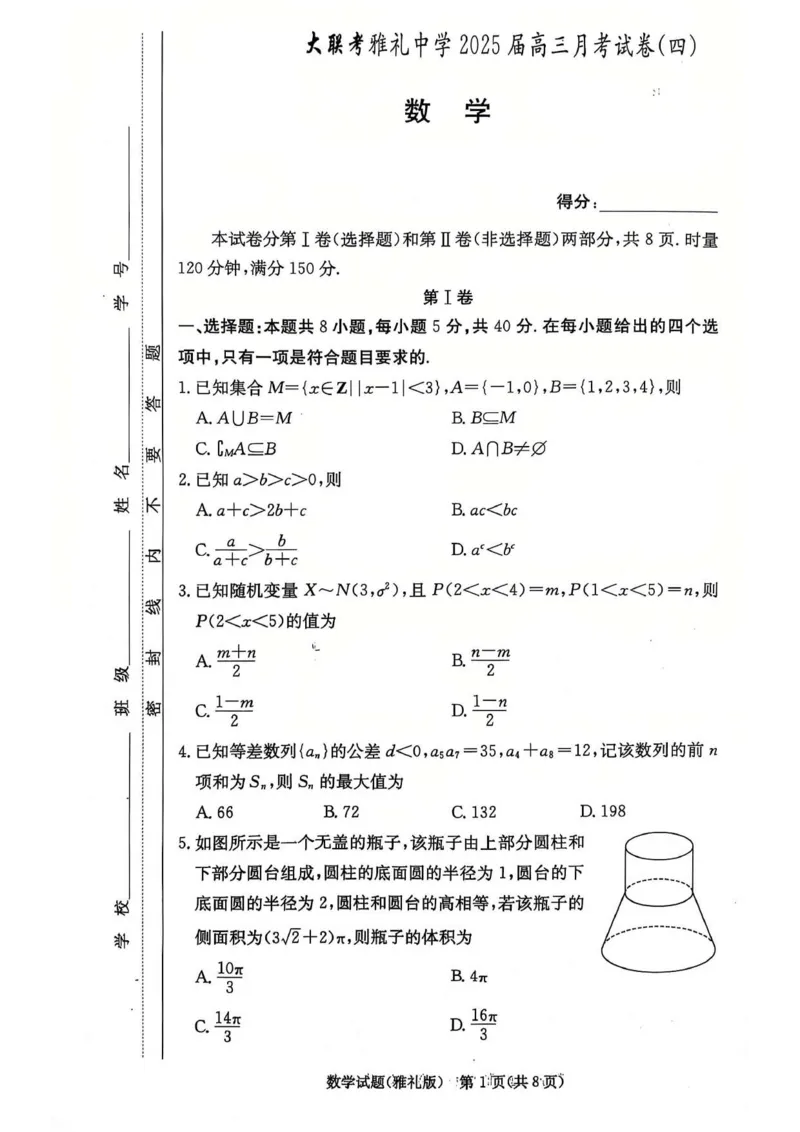 湖南省长沙市雅礼中学2025届高三月考（四）数学试卷_2025年1月_250101湖南省长沙市雅礼中学2024-2025学年高三上学期月考（四）