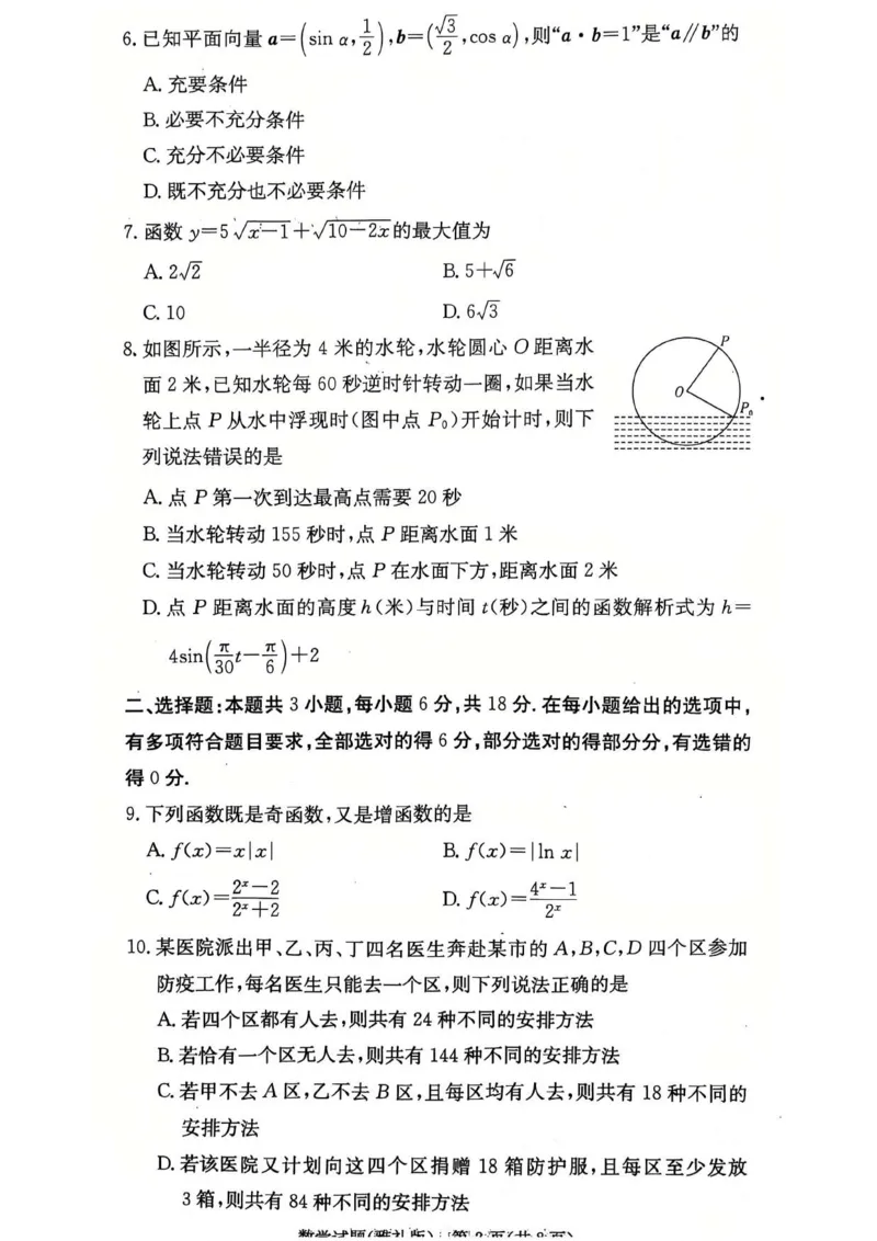 湖南省长沙市雅礼中学2025届高三月考（四）数学试卷_2025年1月_250101湖南省长沙市雅礼中学2024-2025学年高三上学期月考（四）