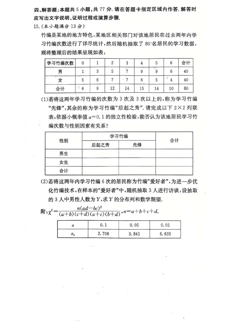 湖南省长沙市雅礼中学2025届高三月考（四）数学试卷_2025年1月_250101湖南省长沙市雅礼中学2024-2025学年高三上学期月考（四）