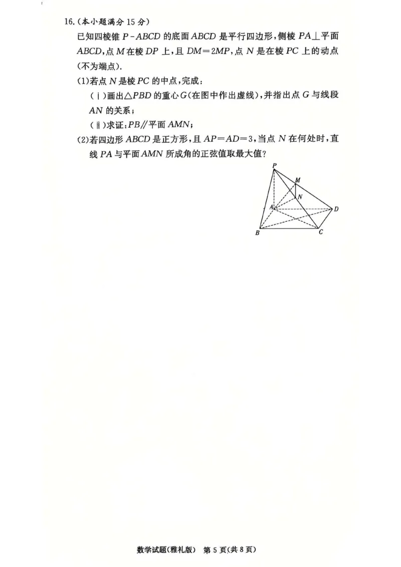 湖南省长沙市雅礼中学2025届高三月考（四）数学试卷_2025年1月_250101湖南省长沙市雅礼中学2024-2025学年高三上学期月考（四）