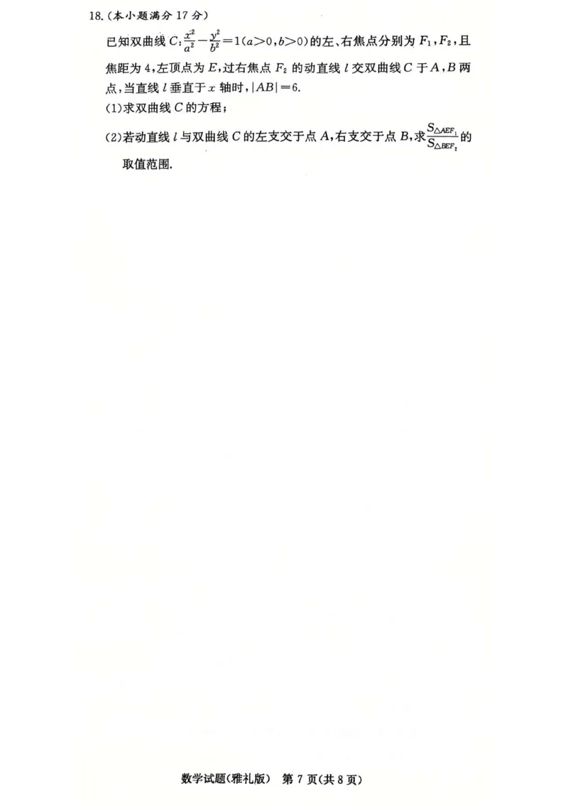 湖南省长沙市雅礼中学2025届高三月考（四）数学试卷_2025年1月_250101湖南省长沙市雅礼中学2024-2025学年高三上学期月考（四）