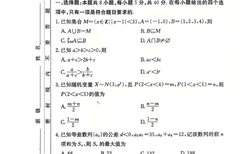 湖南省长沙市雅礼中学2025届高三月考（四）数学试卷_2025年1月_250101湖南省长沙市雅礼中学2024-2025学年高三上学期月考（四）