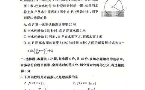 湖南省长沙市雅礼中学2025届高三月考（四）数学试卷_2025年1月_250101湖南省长沙市雅礼中学2024-2025学年高三上学期月考（四）
