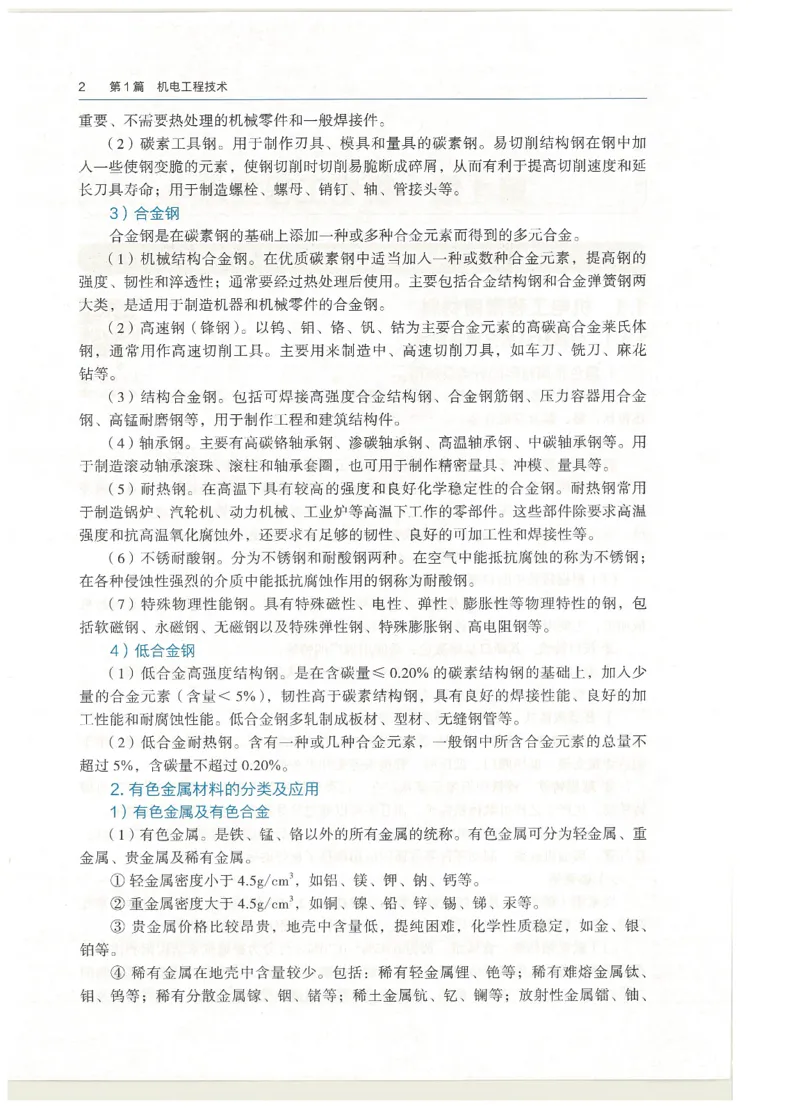 2026一建教材机电(OCR)_2026年一级建造师_一建教材