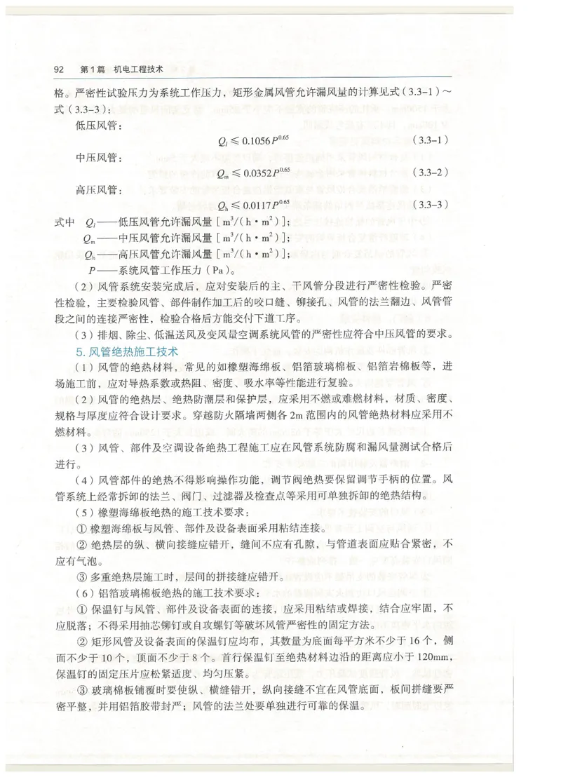 2026一建教材机电(OCR)_2026年一级建造师_一建教材