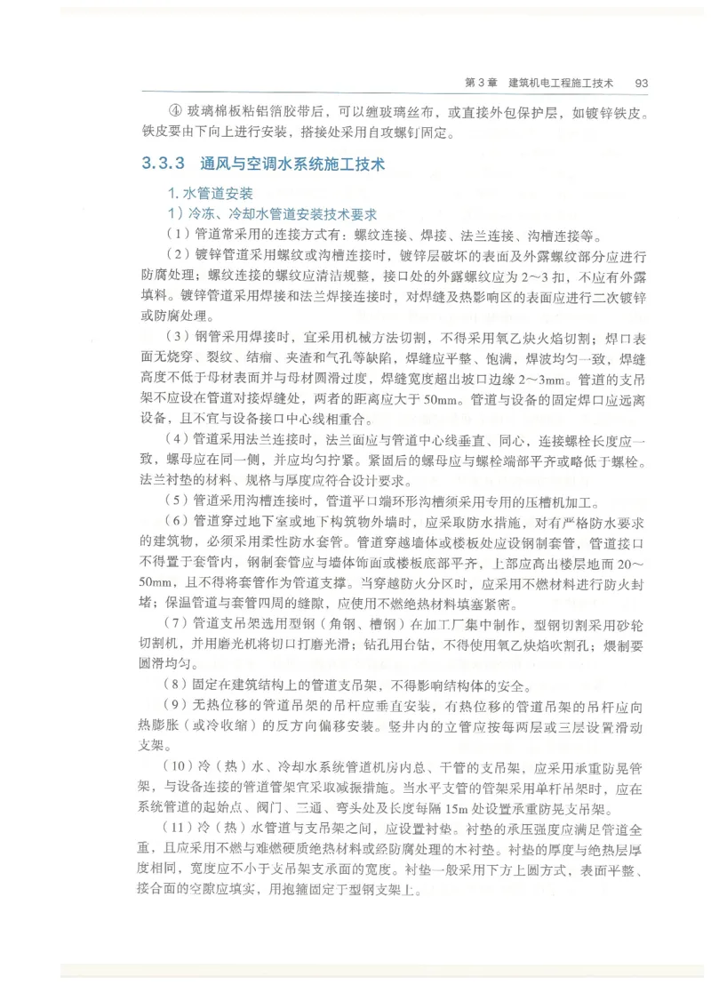 2026一建教材机电(OCR)_2026年一级建造师_一建教材