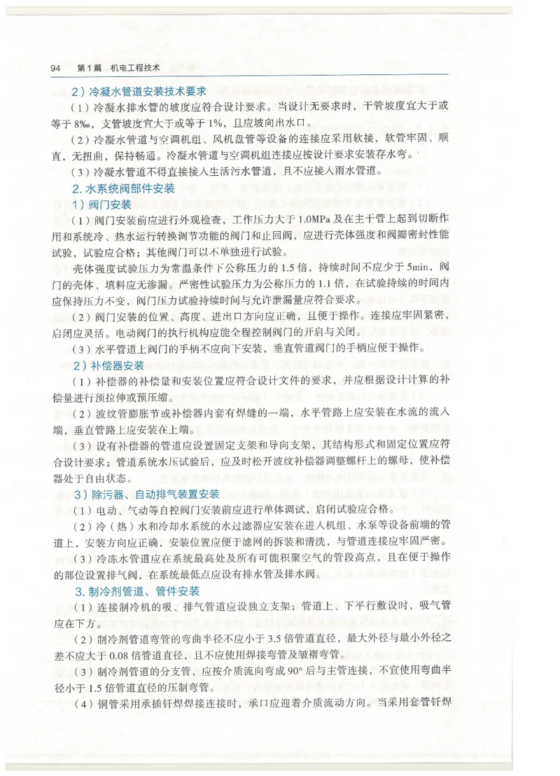 2026一建教材机电(OCR)_2026年一级建造师_一建教材