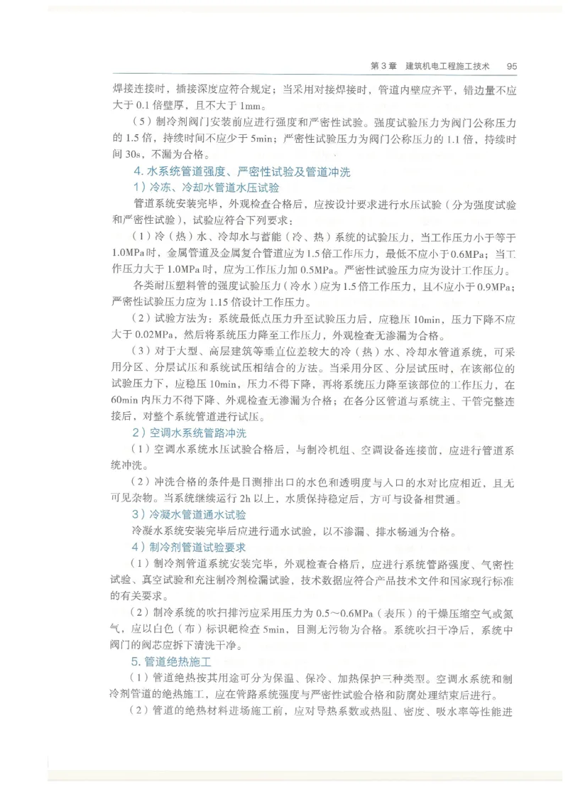 2026一建教材机电(OCR)_2026年一级建造师_一建教材