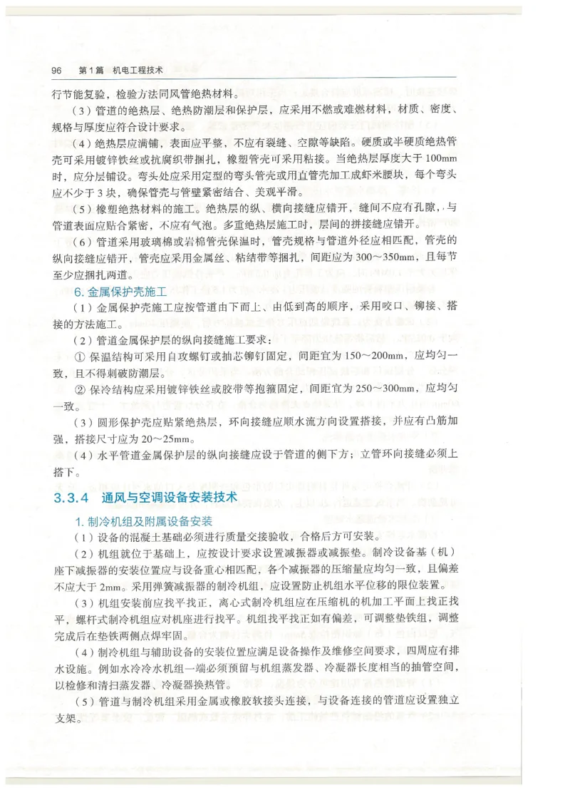 2026一建教材机电(OCR)_2026年一级建造师_一建教材