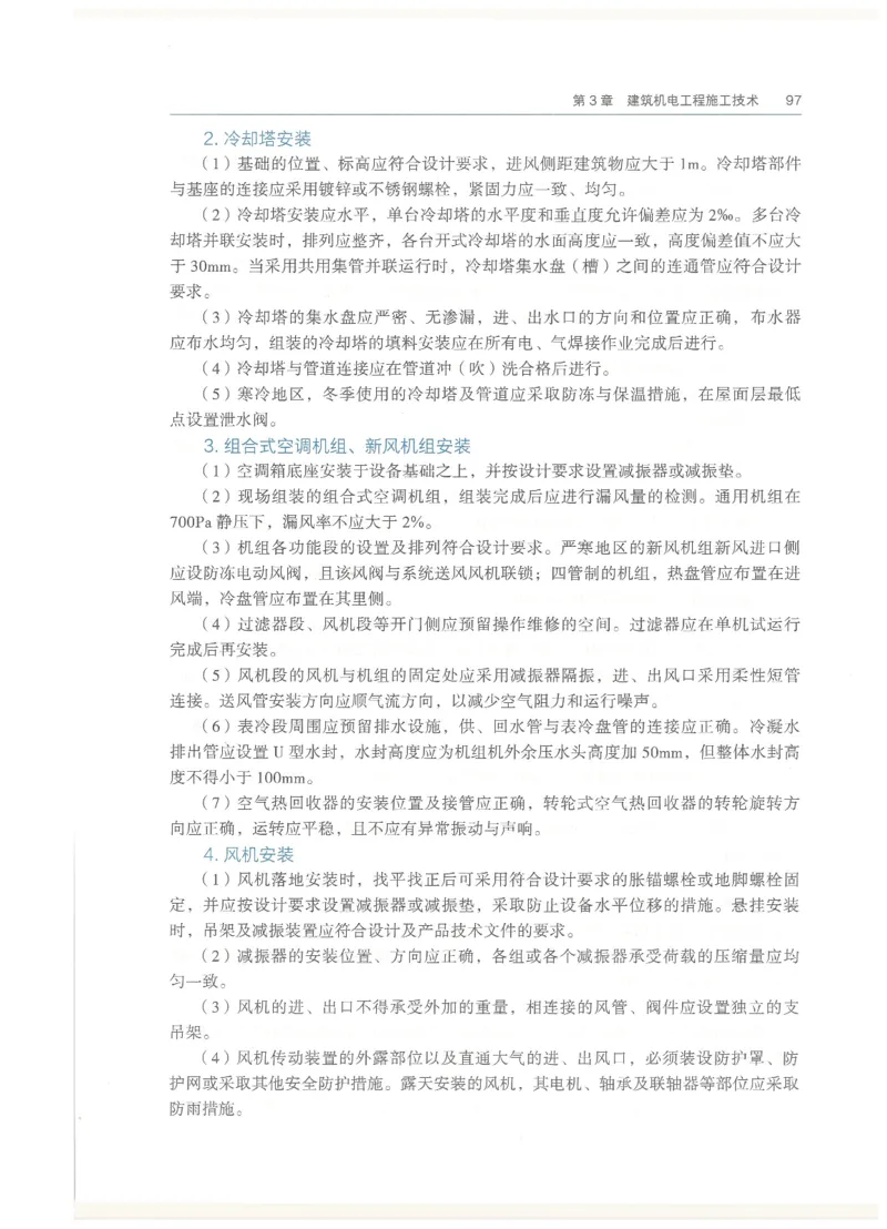 2026一建教材机电(OCR)_2026年一级建造师_一建教材