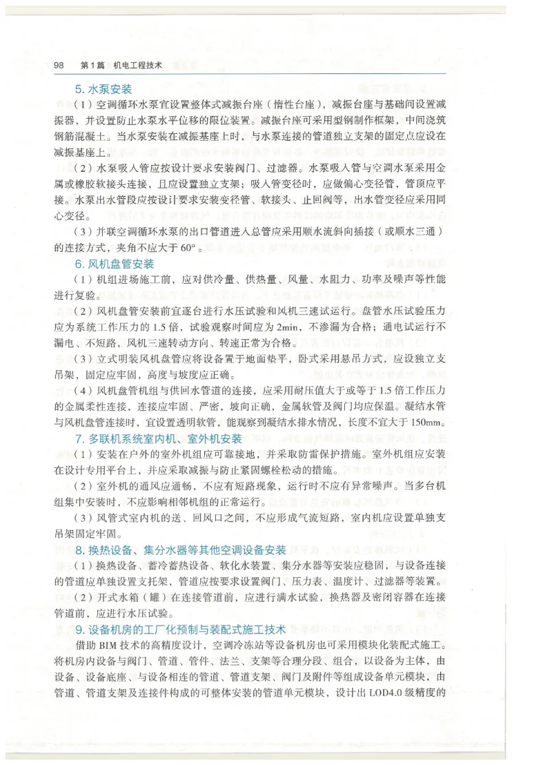 2026一建教材机电(OCR)_2026年一级建造师_一建教材