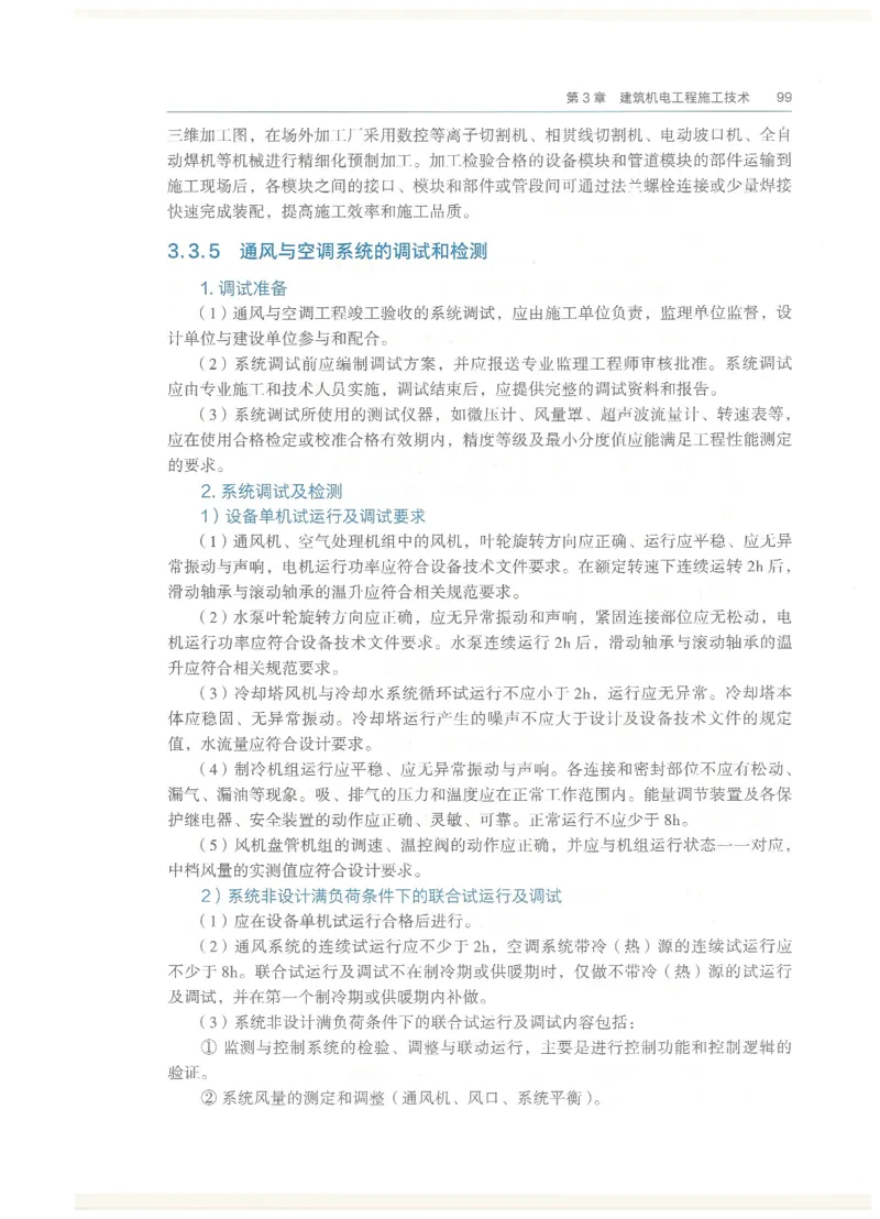 2026一建教材机电(OCR)_2026年一级建造师_一建教材